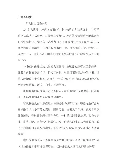 肿瘤知识全面介绍(二)