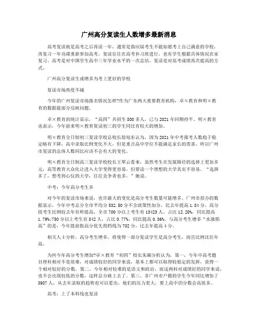 广州高分复读生人数增多最新消息