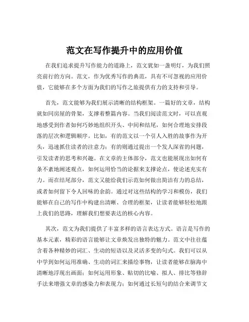 范文在写作提升中的应用价值