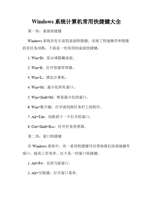 Windows系统计算机常用快捷键大全