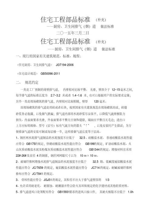 部品标准厨房卫生间排气烟道