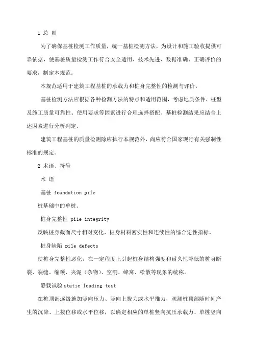 桩基检测规范