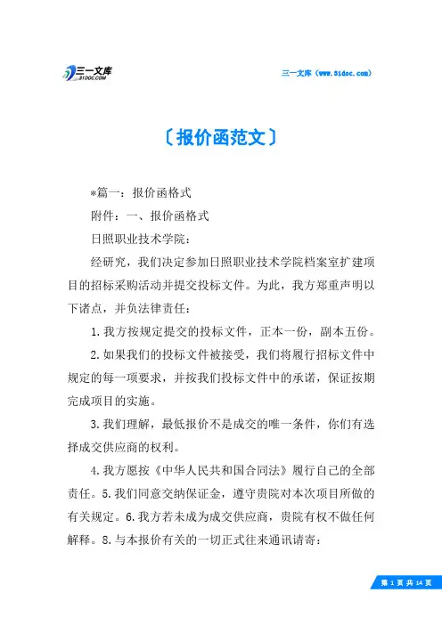报价函范文