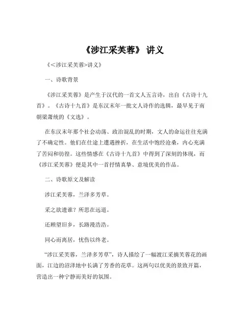 《涉江采芙蓉》 讲义