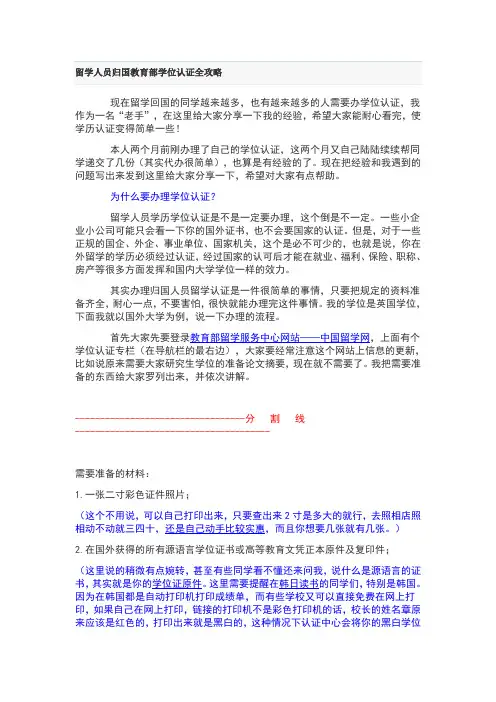 留学人员归国教育部学位认证全攻略
