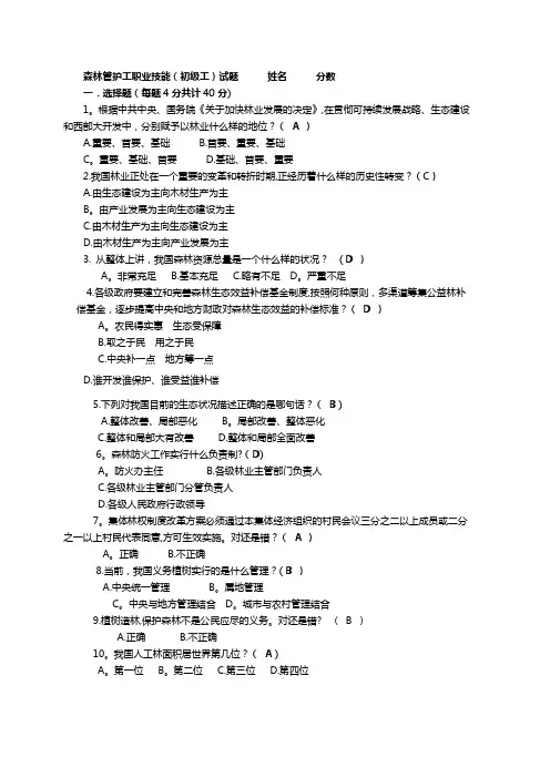 森林管护工职业技能初级工试题