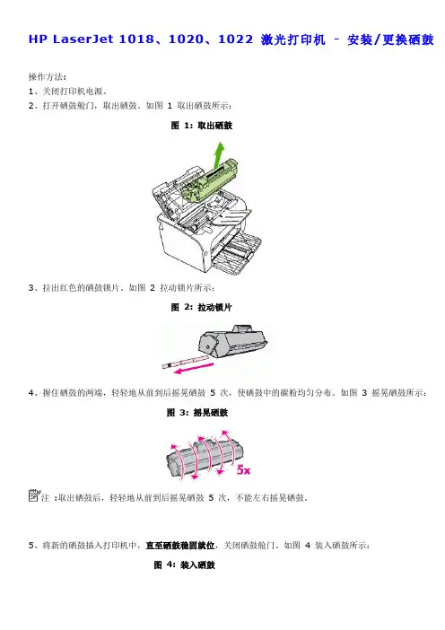 HP LaserJet 1018 1020 1022 激光打印机 - 安装-更换硒鼓