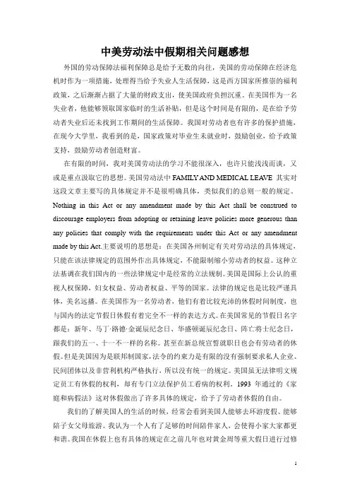 中美劳动法区别 FAMILY AND MEDICAL LEAVE