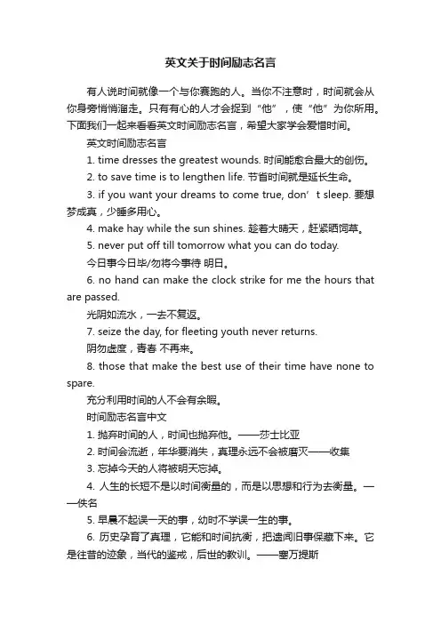 英文关于时间励志名言