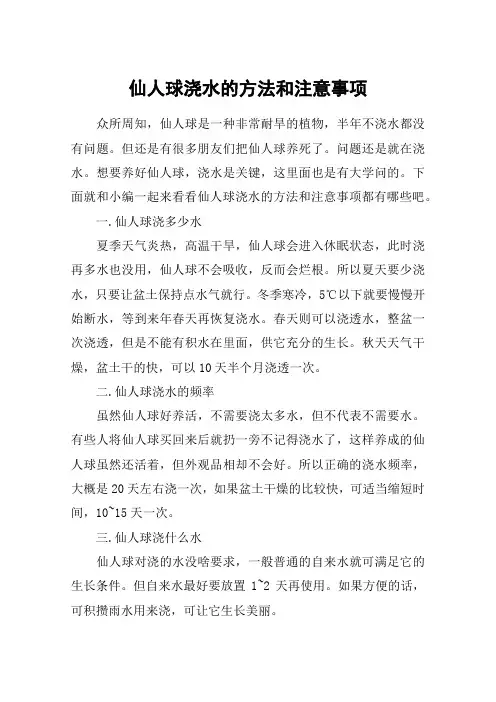 仙人球浇水的方法和注意事项