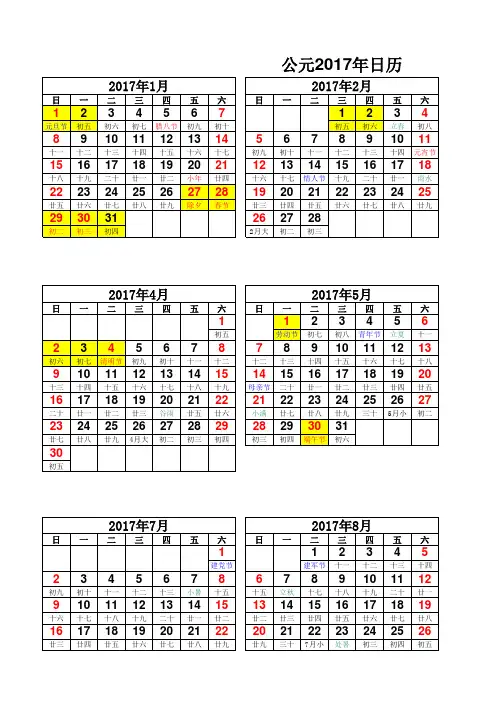 2017年日历-