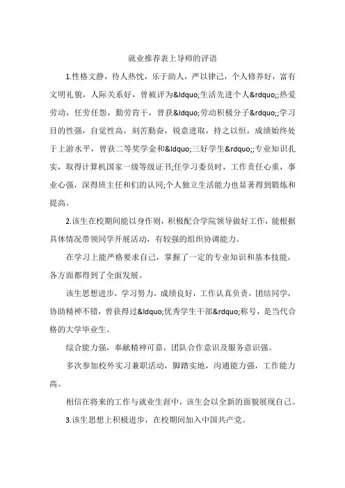 就业推荐表上导师的评语