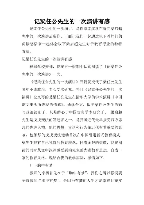 记梁任公先生的一次演讲有感