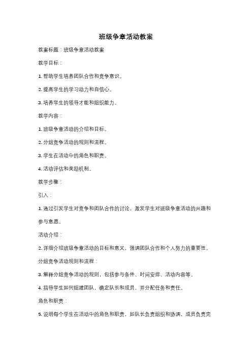 班级争章活动教案