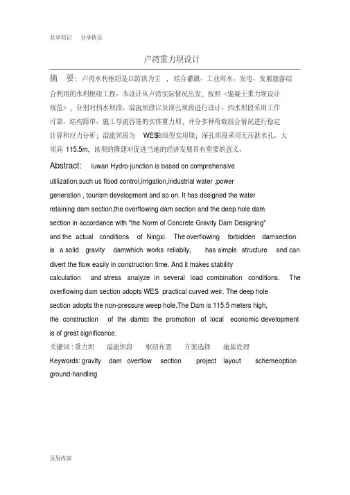 水利水电工程毕业设计