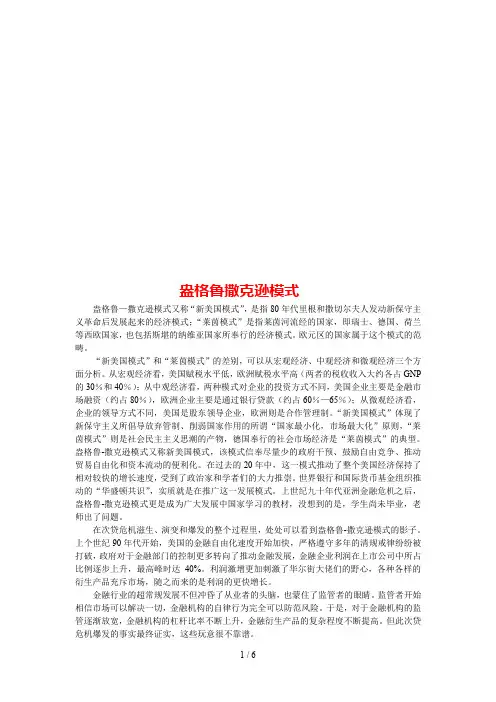 盎格鲁撒克逊模式介绍