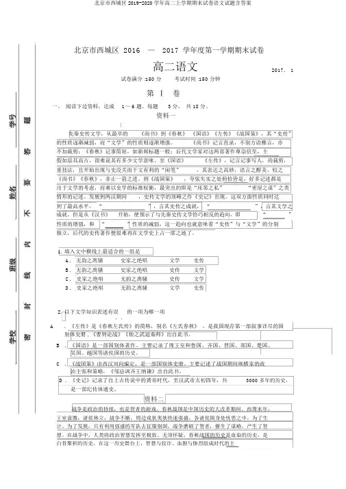 北京市西城区2019-2020学年高二上学期期末试卷语文试题含答案