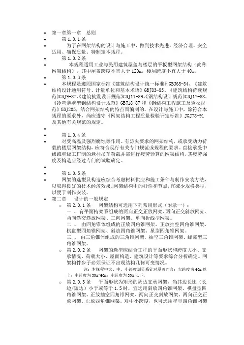 网架规范