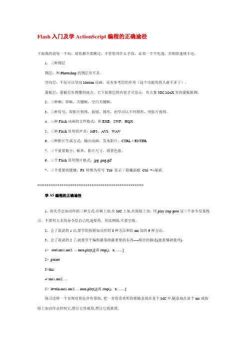 Flash入门及学ActionScript编程的正确途径
