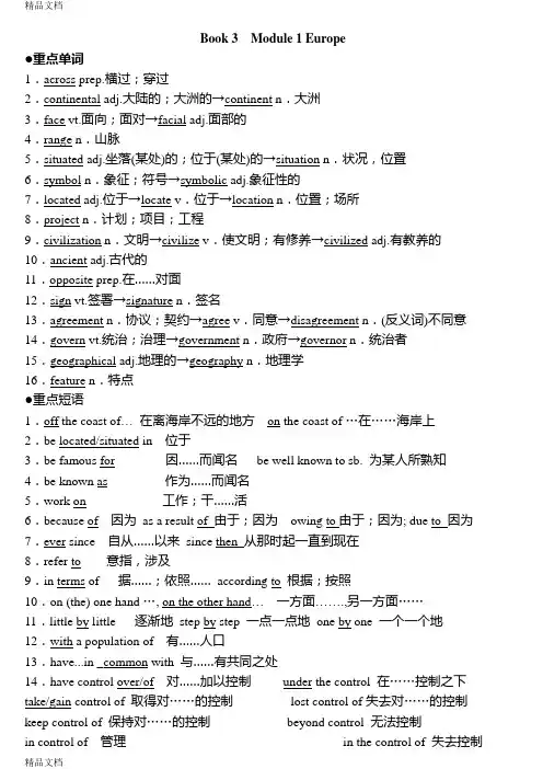 外研版高中英语必修三Module1-Europe基本知识讲课教案