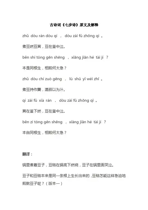 古诗词《七步诗》原文及解释