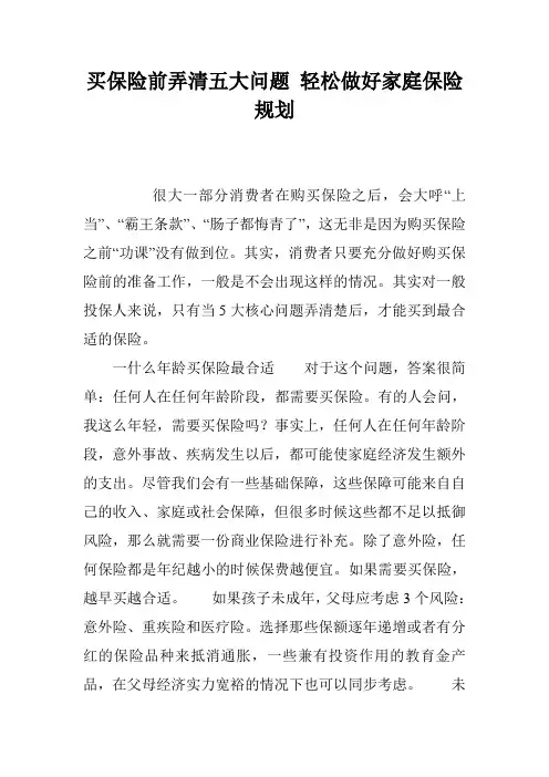 买保险前弄清五大问题 轻松做好家庭保险规划