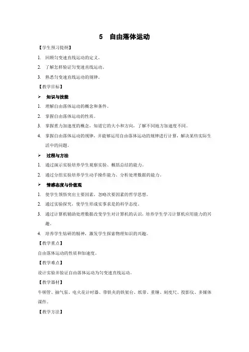 2.5   自由落体运动    优秀教案优秀教学设计  高中物理必修一第二章：匀变速直线运动的研究 (9)