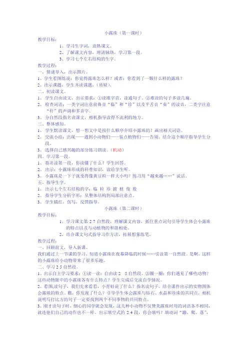 小露珠教案