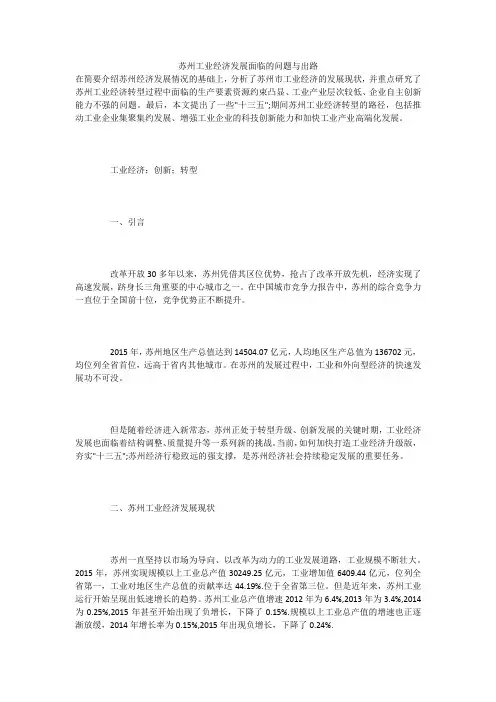 苏州工业经济发展面临的问题与出路