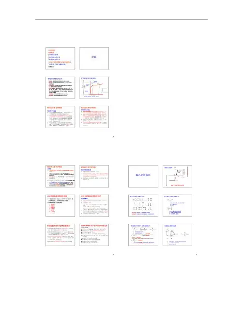 清华大学土木工程系钢结构复习_材料_强度_构件与板件的稳定_.