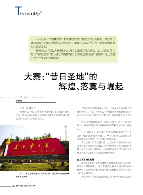 大寨：“昔日圣地”的辉煌、落寞与崛起