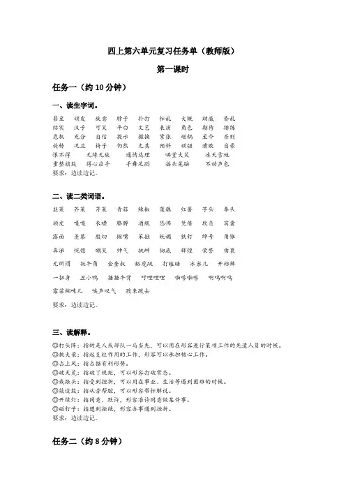 人教版语文四年级上册任务单—第六单元任务单(教师版)