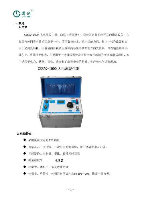 GSSLQ-1000大电流发生器