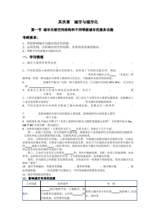 高三地理第一轮复习必修2第二章《城市与城市化》学案及测试卷含答案