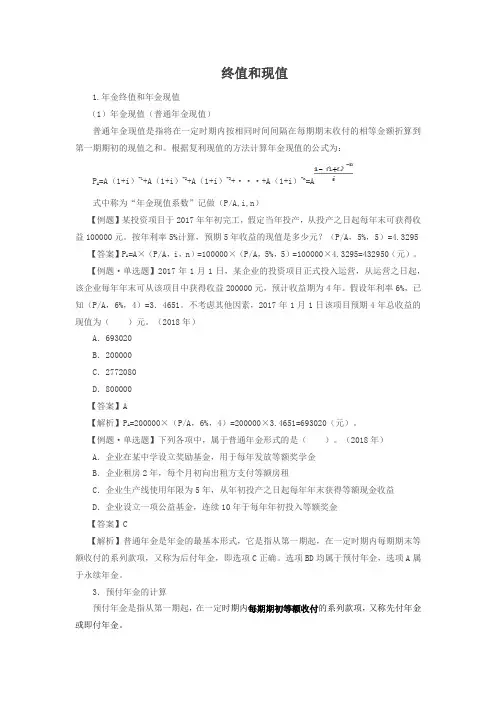 终值和现值