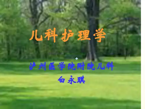 营养及营养障碍性疾病患儿的护理儿科护理学ppt课件