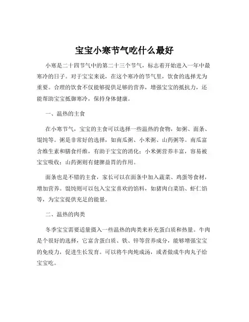 宝宝小寒节气吃什么最好