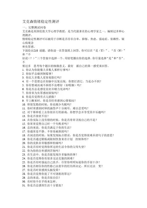 EQ情商-艾克森情绪稳定性测评 精品