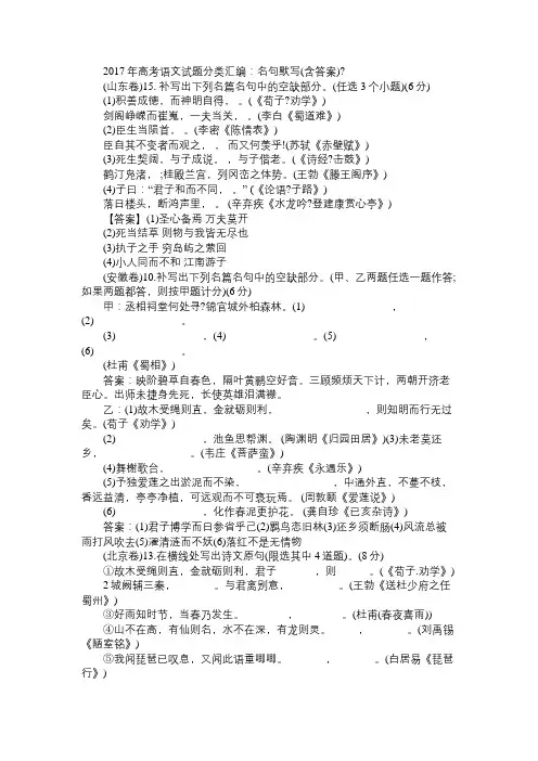 2017年高考语文试题分类汇编：名句默写(含答案)免费范文