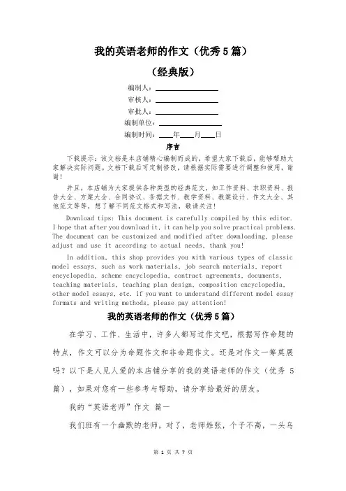 我的英语老师的作文(优秀5篇)