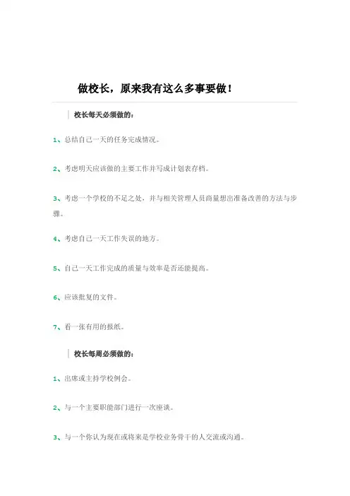 校长必做的事
