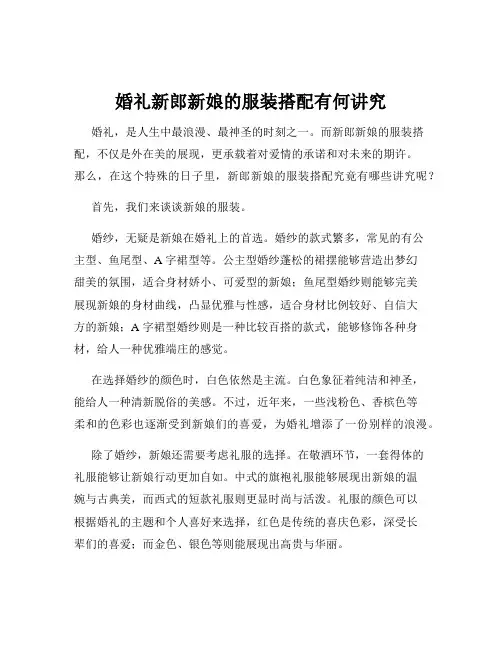婚礼新郎新娘的服装搭配有何讲究