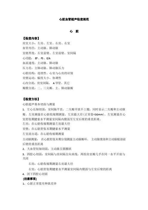超声检查规范