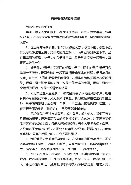 白落梅作品摘抄语录