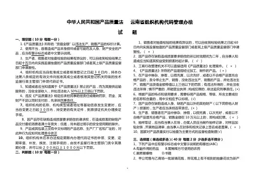 产品质量法试题(含答案)