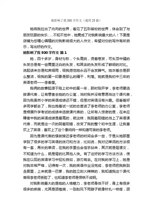 她影响了我500字作文（通用25篇）