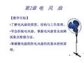 电风扇详细电路图