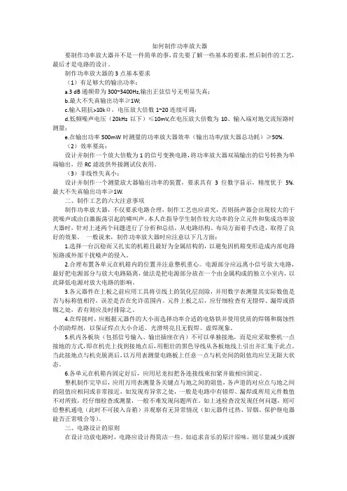如何制作功率放大器