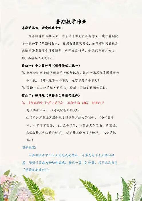北师大小学数学4年级暑假作业内容