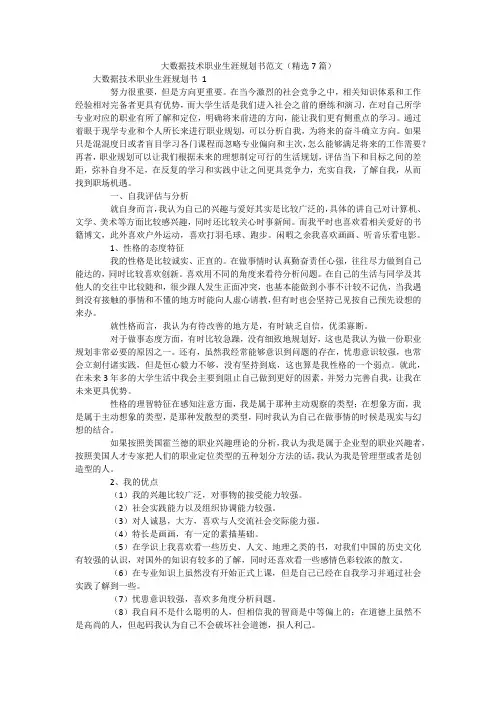 大数据技术职业生涯规划书范文(精选7篇)